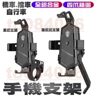 Locomotive Mobile Phone Holder Aluminum Alloy Mobile Phone Holder Gear Bike Bicycle DRG SMAX FORCE E
