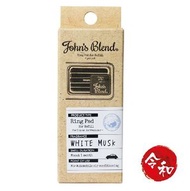 John's Blend - 汽車出風口用香薰補充庄2粒 (白麝香)【平行進口貨品】