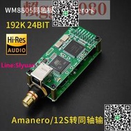 現貨數字音頻輸出板 I2S轉同軸SPDIF USB界面 可外接CS8675 Amanero