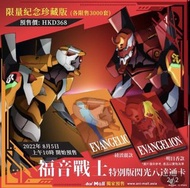 《EVA福音戰士》特別版閃光八達通卡 限量紀念珍藏版