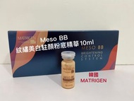 MATRIGEN Meso BB 紋鏽美白駐顏粉底精華 10ml