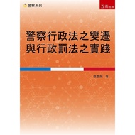 The Practice of Police Administrative Law and Administrative Penalty Law [13% off] 11101018894 TAAZE