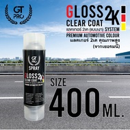 ของแท้ สเปรย์แลคเกอร์2K GT Pro คุณภาพสูง (แบบเงา) / GT Pro Gloss Clear Coat 2K (Premium Clear Coat)