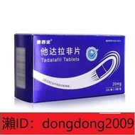 下單備註電話加瀨免運 泰西定 20mg2片板5板盒 他 達 拉 非正品硬20mg10片男用陽痿yao助勃硬治療勃起功能障