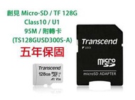 「阿秒市集」升級100M 創見 MicroSDXC TF 128G U3 V30 A1 記憶卡 附轉卡 300S-A