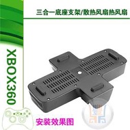 XBOX360主機散熱風扇SLIM薄機ONE 立式底座支架+USB雙風扇散熱器