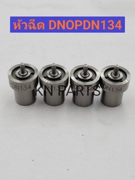 หัวฉีดรถยนต์ดีเซล เบอร์ DNOPDN134 ใส่ Mitsubishi Starda รหัสเครื่อง 4M40 สินค้าคุณภาพ ส่งด่วนทุกวัน 