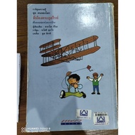Secondhand Book The World's Knowledge Cartoon Series Wright Brothers The Prototype Of Aviation
