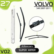 Wiper VOLVO S40 2007-2011 Code V02 Blade (Only Lock Head)