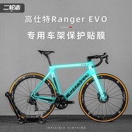 Suitable for GUSTO Ranger EVO Road Bike Sticker Frame Waterproof Car Clothing Protective Film