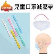 全城熱賣 - [5條裝,五色隨機] 兒童口罩減壓帶(可調鬆緊)口罩神器口罩護耳神器