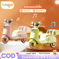 Beige รถแบตเตอรี่เด็ก รถไฟฟ้าเด็ก  รีโมท รถเด็ก3ล้อไฟฟ้า รถบังคับ  รถเด็กเล่นไฟฟ้า มอเตอร์ไซค์เด็ก มีเสียงดนต มีไฟหน้า