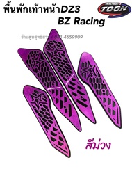 พื้นพักเท้าหน้า ตรงรุ่นDZ3 แบรนด์BZ Racing