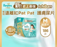 Pampers Ichiban M 碼 護膚紙尿片 62片出售一包
