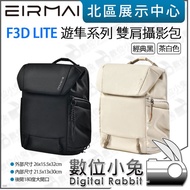 Digital Bunny [Eirmai Eirmai F3D LITE You Falcon Series Backpack Camera Bag 10L Classic Black Tea Wh