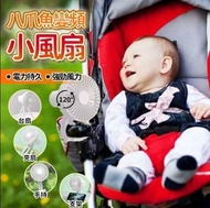 其他品牌 - 八爪魚風扇 推車電風扇 嬰兒車風扇 迷你電風扇 USB充電風扇 迷你風扇