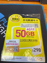 鴨聊佳 50GB SIM CARD