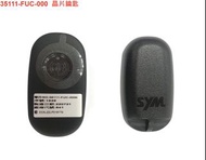 DRG晶片鑰匙 Fiddle晶片鑰匙 SYM原廠全新品 購買會附上操作影片 Keyless 7期 ABS TCS