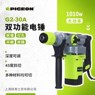 Pigeon Brand G2-30A Electric Hammer/Electric Pick 1010W Dual-Function Hammer Pick Dual-Use High-Powe