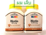 [พร้อมส่ง] biotin ไบโอติน ขนาด 800/10,000 มคก. 110/120 เม็ด บำรุงผิวหนัง รักษาเส้นผม เล็บแข็งแรง 21C