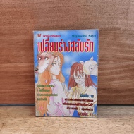 Change The Body And Love-Miyauchi Saya ️1124771