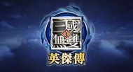 PS4《真三國無雙英傑傳》中文一般版(二手)