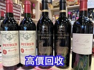 全港澳最高價 實體門市 免費上門 2015年 拉菲 Lafite 紅葡萄酒 Romanee-Conti 罗曼尼·康帝 柏翠 柏圖斯 petrus 里鵬 le pin 作品一號 opus one拉菲 L