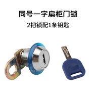 Game Console Sales Water Console Cabinet Door Lock Long Short Flat Lock Claw Machine Same Size Open 