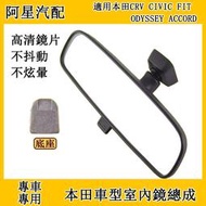 shi配Honda喜美CRV Civic Odyssey Accord FIT室內鏡 喜美 雅歌車內後視鏡 後照鏡座