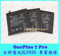 ★普羅維修中心★ 新北/高雄 OnePlus 7 Pro 全新電池 BLP699 4000mAh 可代工更換 現場維修