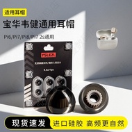 Suitable for BOWAWAWAJIN Pi6/Pi7/Pi8/Pi7 2s Universal Earbud Case Liquid Silicone Ear Cap In-Ear Ant