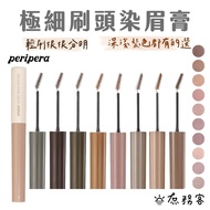 Peripera Eyebrow Dyeing Cream Waterproof Eyebrow Dyeing Cream Quick-Shaped Ultra-Fine Eyebrow Dyeing