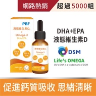 下單送好禮【寶齡富錦】液態維生素D3+Omega3(DHA/EPA)滴劑(30ml)_保健系列/交換禮物/南都好市