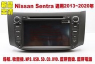 日產 Nissan Sentra 汽車音響主機.車用DVD主機.CD/DVD/MP3/USB/SD/藍芽/導航