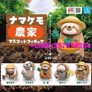 【可開發票】日本正版QUALIA 勞動的樹懶扭蛋 下地干活的農家小浣熊動物模型