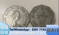 全港大量購 硬幣 熊貓幣 女皇頭 大黑十 牧馬圖 光頭佬 荷花鈔 地圖 舊版人民幣 金幣 金銀幣 澳門福祿壽 1951年蒙文版 大黑十 綠屋 西王賞功 站洋坐洋 長命富貴 袁大頭 孫小頭 大清銀幣 飛