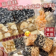 鴛鴦糕(黑芝麻+白芝麻+花生) 📦300克(16-20粒)