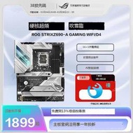 現貨【Z690系列】ROG STRIX Z690-A WIFI  GAMING WIFI/D4 吹雪電腦主板AI智能調頻