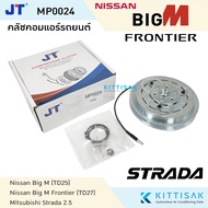 คลัชคอมแอร์ Nissan Big-M TD25 ฟอร์นเทีย TD27 มิตซูบิชิ สตราด้า Frontier นิสสัน บิ๊กเอ็ม Mitsubishi Strada 2.5 ชุดคลัตซ์ครบชุด มู่เล่ย์แอร์ ชุดมู่เล่ย์