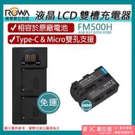 愛3C 免運 充電器 + 電池 ROWA 樂華 SONY FM500H A58 A57 A350 A300