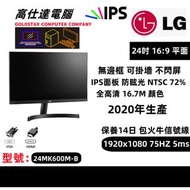 LG 24吋 顯示器 全高清 LED IPS 熒幕 / 防眩光 不閃屏 無邊框 /24MK600M-B  mon monitor 16:9 21比9/顯示器/電腦幕/顯示器/