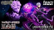 【樂宇模型】代理版  萬代 Figuarts ZERO 咒術迴戰 五條悟 虛式 茈