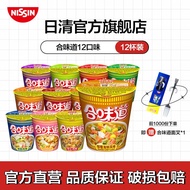 日清方便面 合味道速食网红泡面桶面零食方便食品混装组合 12口味12杯