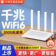 新品路由器ax3000t家用千兆高速wifi6訊號雙頻5g穿牆王