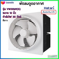 พัดลมดูดอากาศ HATARI รุ่น VW30M1(G) ขนาด 12 นิ้ว กำลังไฟ 30 วัตต์ สีขาว พัดลม พัดลมระบายอากาศติดผนัง