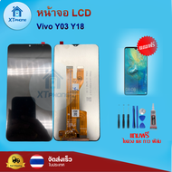 หน้าจอ LCD Vivo Y03 Y18 พร้อมทัชสกรีน จอ+ทัช แถม กาว ฟิล์ม ไขควง (แท้)