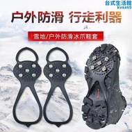 雪地防滑神器冰爪雪爪 輔助防滑鞋釘鞋套 雪地冰面登山實用好物