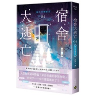 Dormitory Escape 4: Health Assault Inspection/Fire Tea eslite