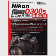 Nikon D300s 數碼單反攝影完全攻略 作者：FUN 視覺編著