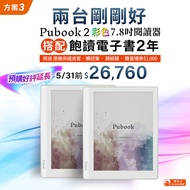 【預購．好評延長】2台剛剛好(飽讀2年方案)｜Pubook 2 7.8吋彩色電子書閱讀器